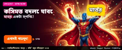 আপনার কিসমত বদলে নিন